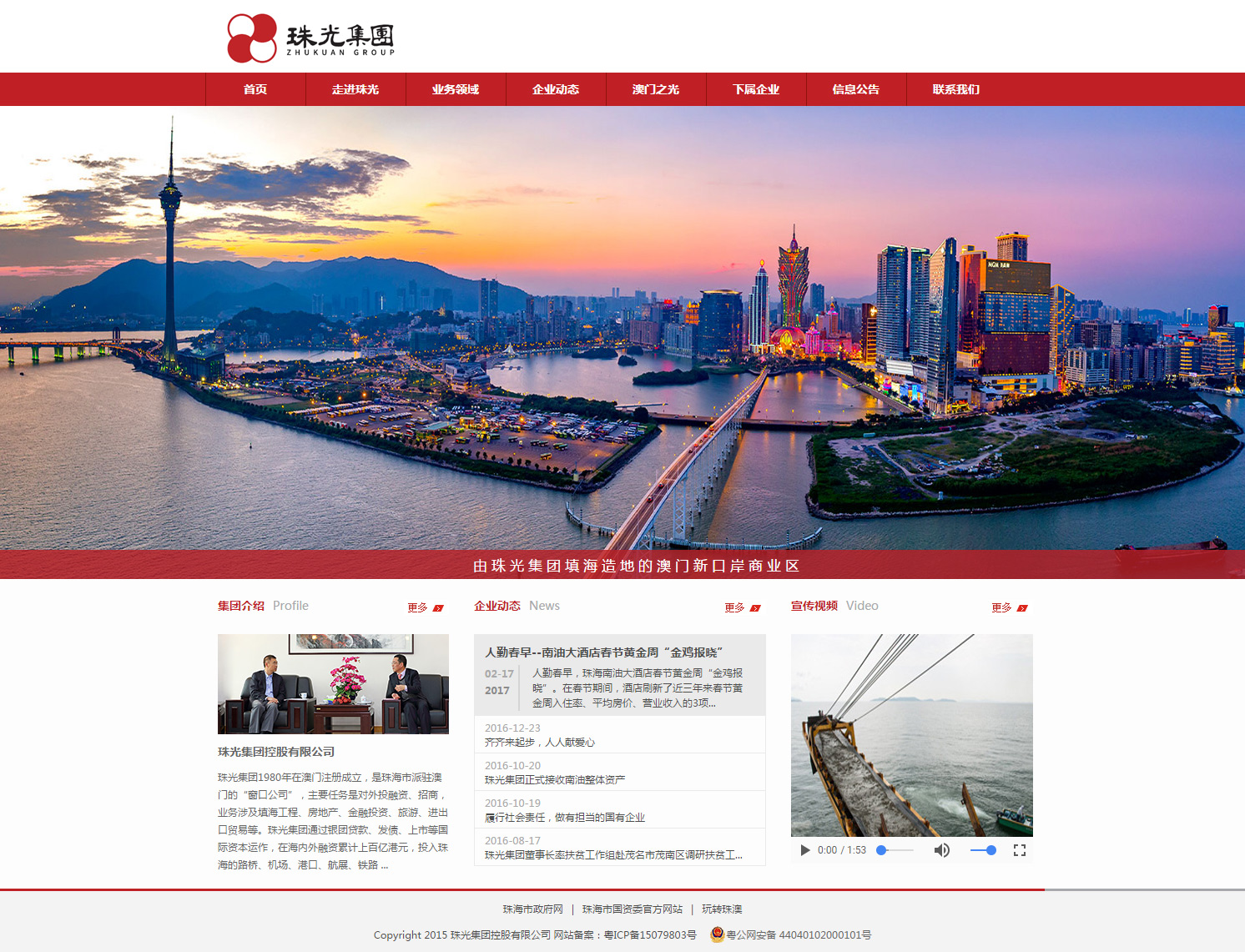 珠海市珠光集团控股有限公司官网