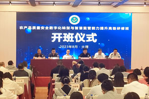 公海赌赌船技术组织技术骨干参加农产品质量安全数字化转型与智慧监管能力提升高级研修班