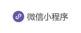微信小程序